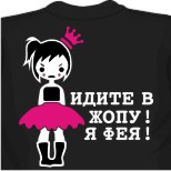 Не проеби меня футболка, прикольные футболки на заказ в Твери, женские футболки в Махачкале